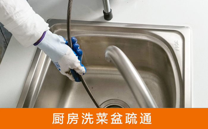 墨脱疏通洗菜盆